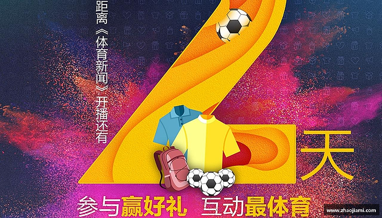 挑战规则，创造传奇